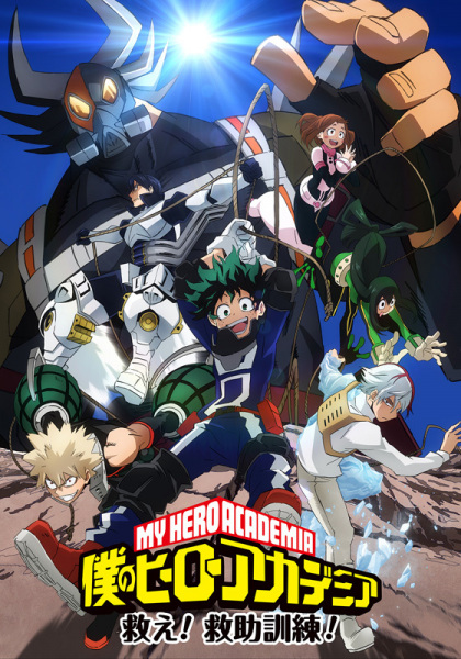 Boku no Hero Academia: Sukue! Kyuujo Kunren! الحلقة 1