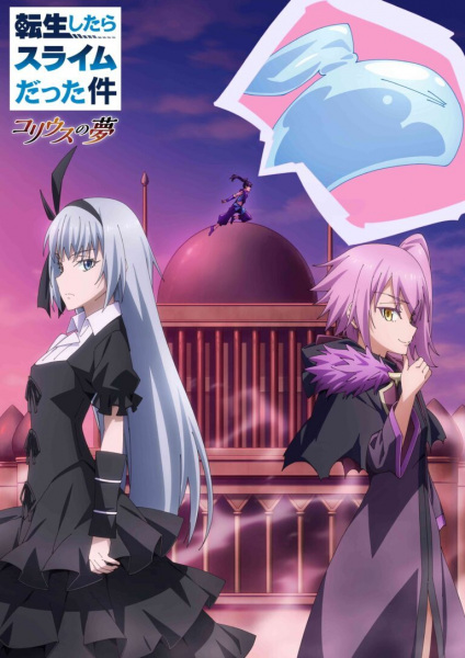 Tensei shitara Slime Datta Ken: Coleus no Yume الحلقة 1