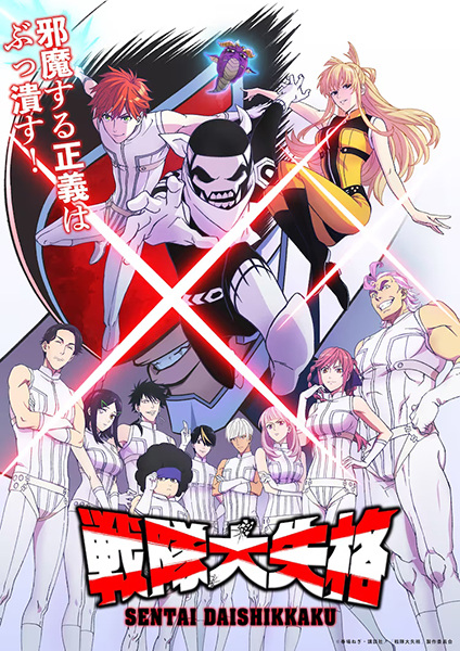 Sentai Daishikkaku الحلقة 3