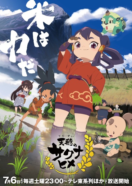 Tensui no Sakuna-hime الحلقة 13 والاخيرة